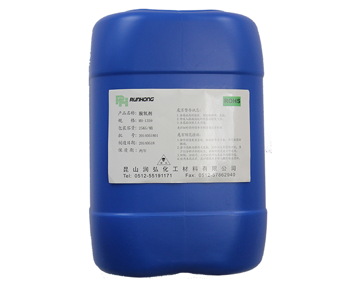 昆山脫氧劑RH-1359