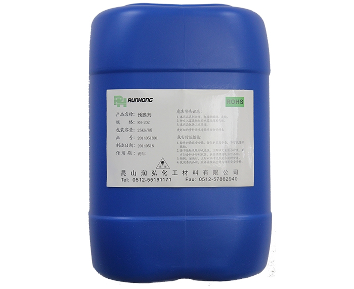 預(yù)膜劑RH-202